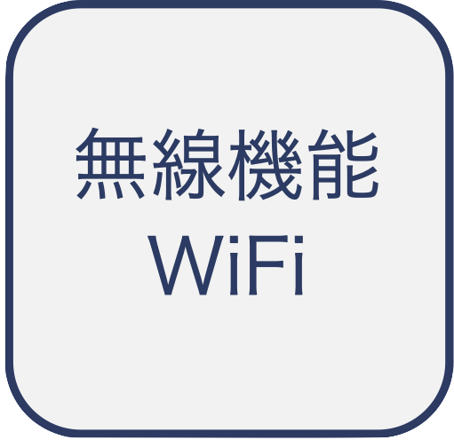 アイコン 無線機能 WiFi